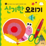 신기한 오리기